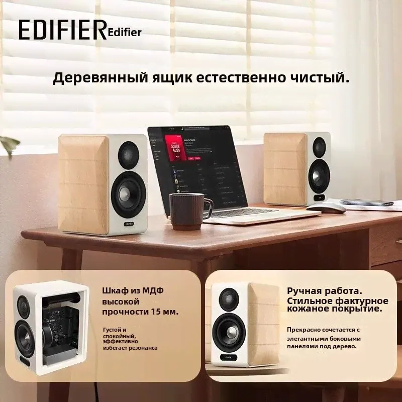 Hi-Fi акустическая система Edifier S880 MKII для настольного компьютера и телевизора, белый цвет