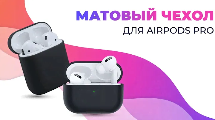 Противоударный защитный чехол для наушников AirPods Pro 2