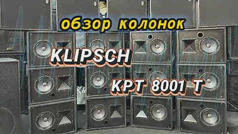 Акустика для кино KLIPSCH